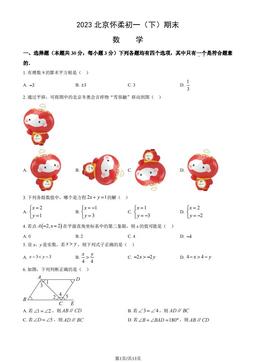 2023北京怀柔初一（下）期末数学（教师版）-答案