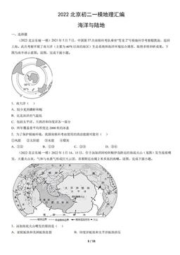2022北京初二一模地理汇编：海洋与陆地-答案