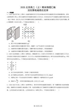2025北京高二（上）期末物理汇编：法拉第电磁感应定律-答案
