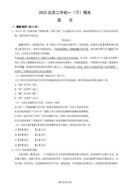 2023北京二中初一（下）期末语文（教师版）-答案
