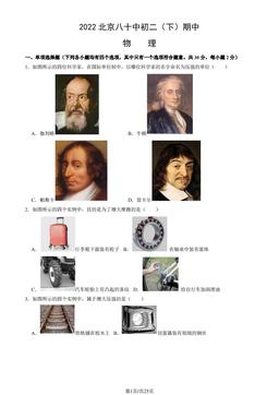2022北京八十中初二（下）期中物理（教师版）-答案