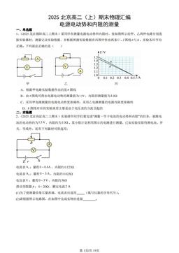 2025北京高二（上）期末物理汇编：电源电动势和内阻的测量-答案