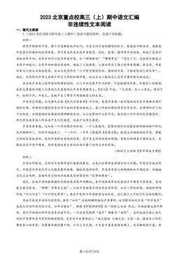 2023北京重点校高三（上）期中语文汇编：非连续性文本阅读-答案
