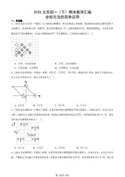 2025北京初一（下）期末数学汇编：坐标方法的简单应用-答案