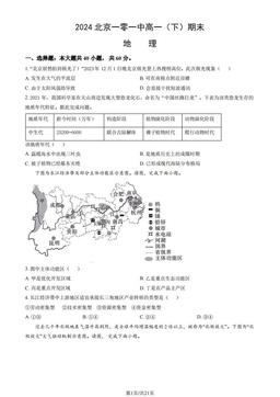 2024北京一零一中高一（下）期末地理（教师版）-答案