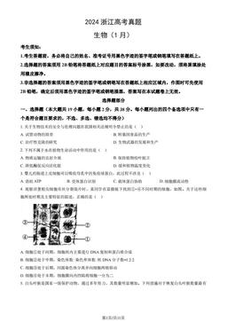 2024浙江高考真题生物（1月）（教师版）-答案