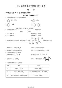 2025北京五十五中高二（下）期中化学（教师版）-答案