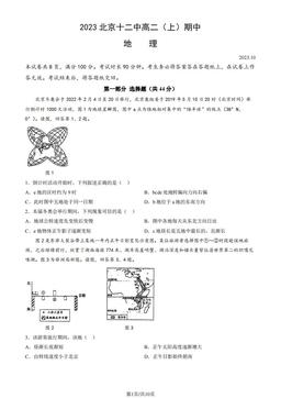 2023北京十二中高二（上）期中地理（教师版）-答案
