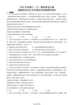 2022北京高二（上）期末政治汇编： 我国的社会主义市场经济体制章节综合-答案