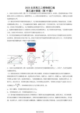 2023北京高三二模物理汇编：第三道计算题（第19题）-答案