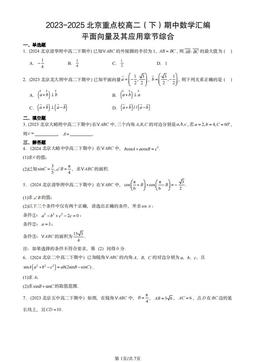 2023-2025北京重点校高二（下）期中数学汇编：平面向量及其应用章节综合-答案