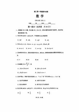 2025北京清华附中高二（上）期中数学-试题