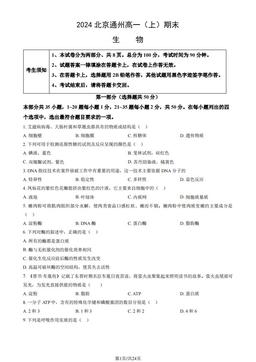 2024北京通州高一（上）期末生物（教师版）-答案