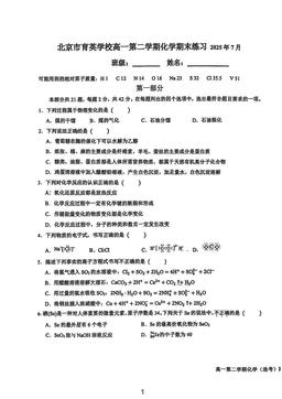 2025北京育英学校高一（下）期末化学-试题