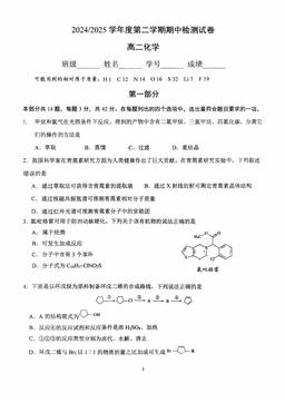2025北京五中高二（下）期中化学-试题