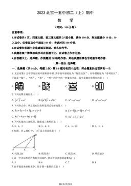 2023北京十五中初二（上）期中数学（教师版）-答案