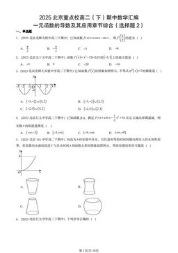 2025北京重点校高二（下）期中数学汇编：一元函数的导数及其应用章节综合（选择题2）-答案