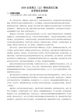 2024北京高三（上）期末语文汇编：文学类文本阅读-答案