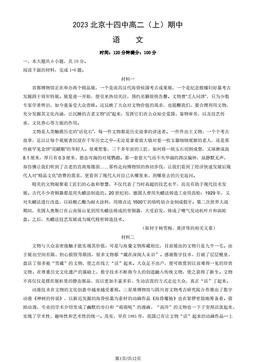 2023北京十四中高二（上）期中语文（教师版）-答案