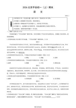 2026北京平谷初一（上）期末语文（教师版）-试题