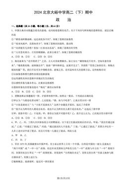 2024北京大峪中学高二（下）期中政治（教师版）-答案