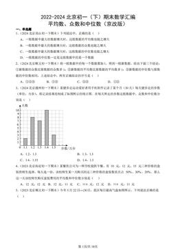2022-2024北京初一（下）期末数学汇编：平均数、众数和中位数（京改版）-答案