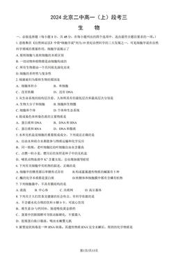 2024北京二中高一（上）段考三生物（教师版）-答案