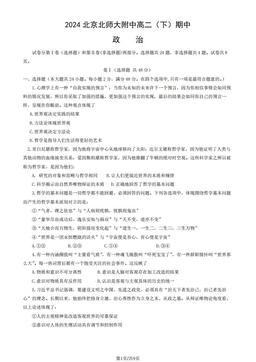 2024北京北师大附中高二（下）期中政治（教师版）-答案