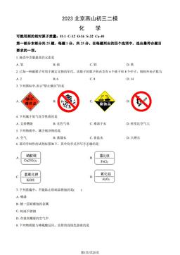 2023北京燕山初三二模化学（教师版）-答案