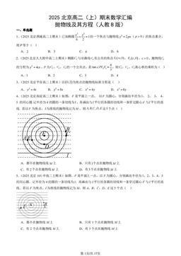 2025北京高二（上）期末数学汇编：抛物线及其方程（人教B版）-答案