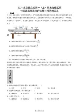 2024北京重点校高一（上）期末物理汇编：匀变速直线运动的位移与时间的关系-答案