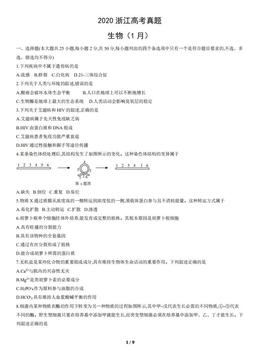 2020浙江高考真题生物（1月）（教师版）-答案