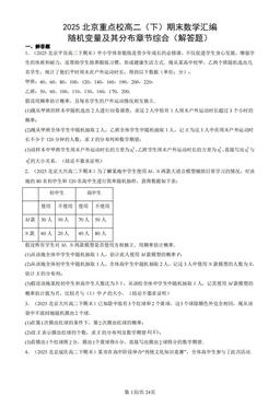2025北京重点校高二（下）期末数学汇编：随机变量及其分布章节综合（解答题）-答案