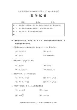 2023北京北师大附中高一（上）期末数学（教师版）-答案