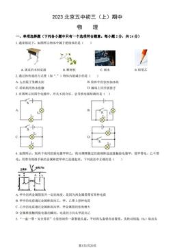 2023北京五中初三（上）期中物理（教师版）-答案