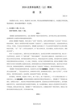 2024北京丰台高三（上）期末语文（教师版）-答案