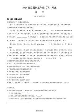2024北京通州三年级（下）期末语文（教师版）-答案