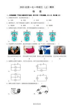 2023北京一七一中初三（上）期中物理（教师版）-答案