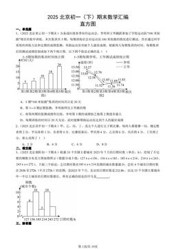 2025北京初一（下）期末数学汇编：直方图-答案