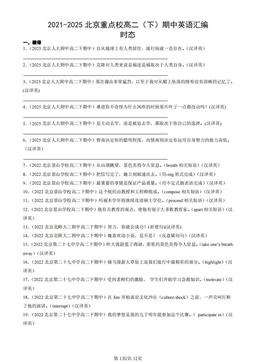 2021-2025北京重点校高二（下）期中英语汇编：时态-答案