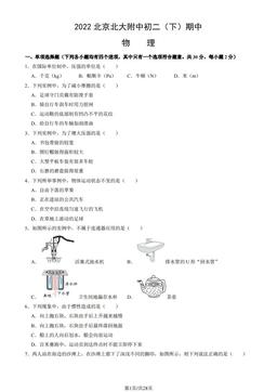 2022北京北大附中初二（下）期中物理（教师版）-答案