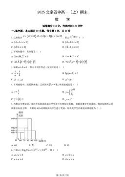 2025北京四中高一（上）期末数学（教师版）-答案