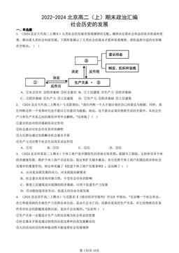 2022-2024北京重点校高二（上）期末政治汇编：社会历史的发展-答案