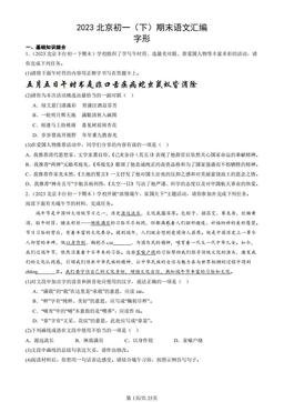 2023北京初一（下）期末语文汇编：字形-答案