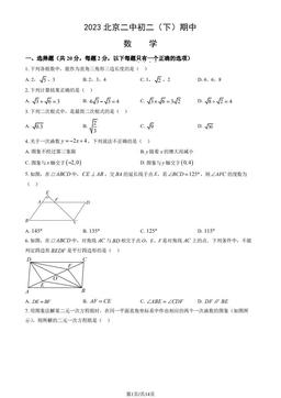 2023北京二中初二（下）期中数学（教师版）-答案