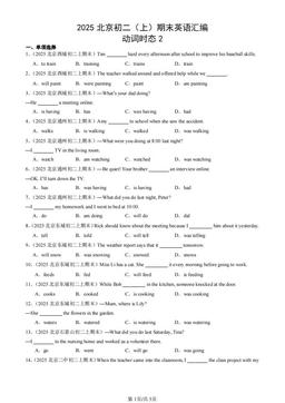 2025北京初二（上）期末英语汇编：动词时态2-答案