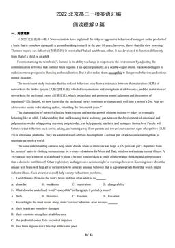 2022北京高三一模英语汇编：阅读理解D篇-答案