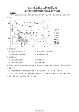 2023北京初二二模地理汇编：东半球其他的地区和国家章节综合-答案
