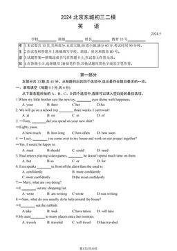 2024北京东城初三二模英语（教师版）-答案