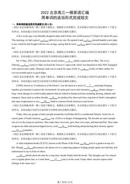 2022北京高三一模英语汇编：用单词的适当形式完成短文-答案